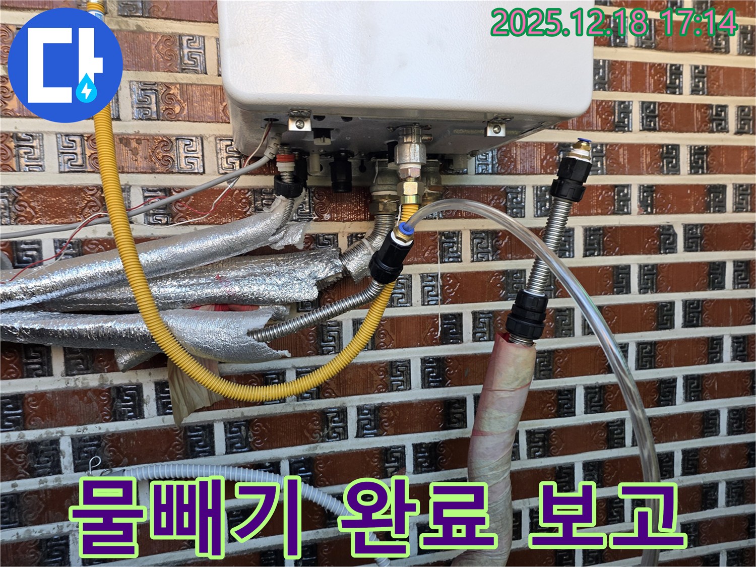 시흥시 신천동 오성빌딩 보일러 누수 - 임시 배관 설치로 응급 물빼기를 완료했습니다.