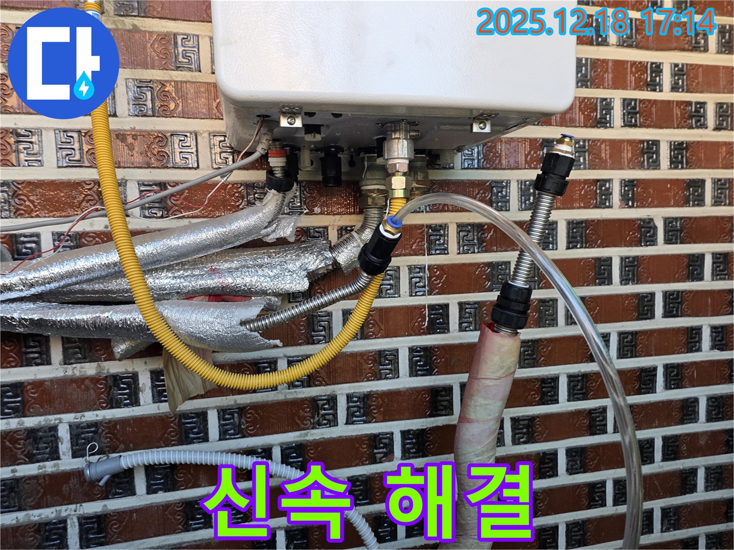 시흥시 신천동 오성빌딩 보일러 누수 - 임시 배관을 연결해서 긴급 상황을 신속하게 해결하고 있습니다.