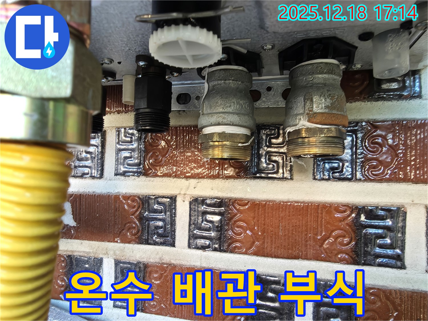 시흥시 신천동 호현로23 오성빌딩 누수 - 온수 배관 연결부 부식으로 인한 누수 발생
