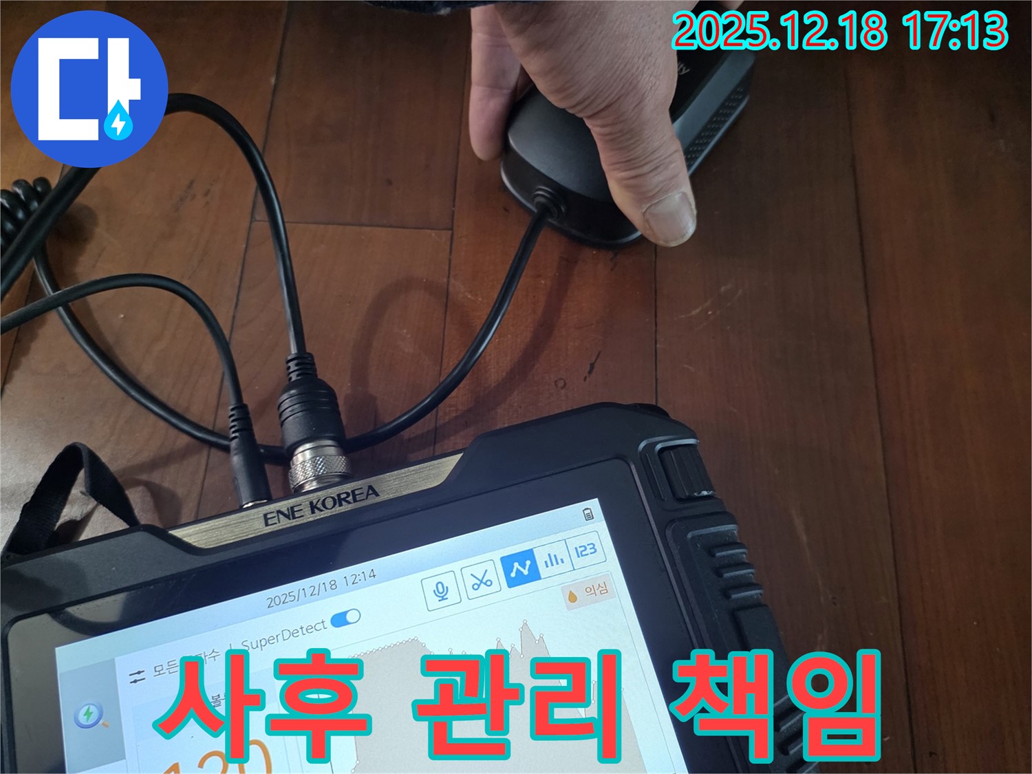 신천동 누수 - 누수 탐지부터 완벽한 사후 관리까지 책임