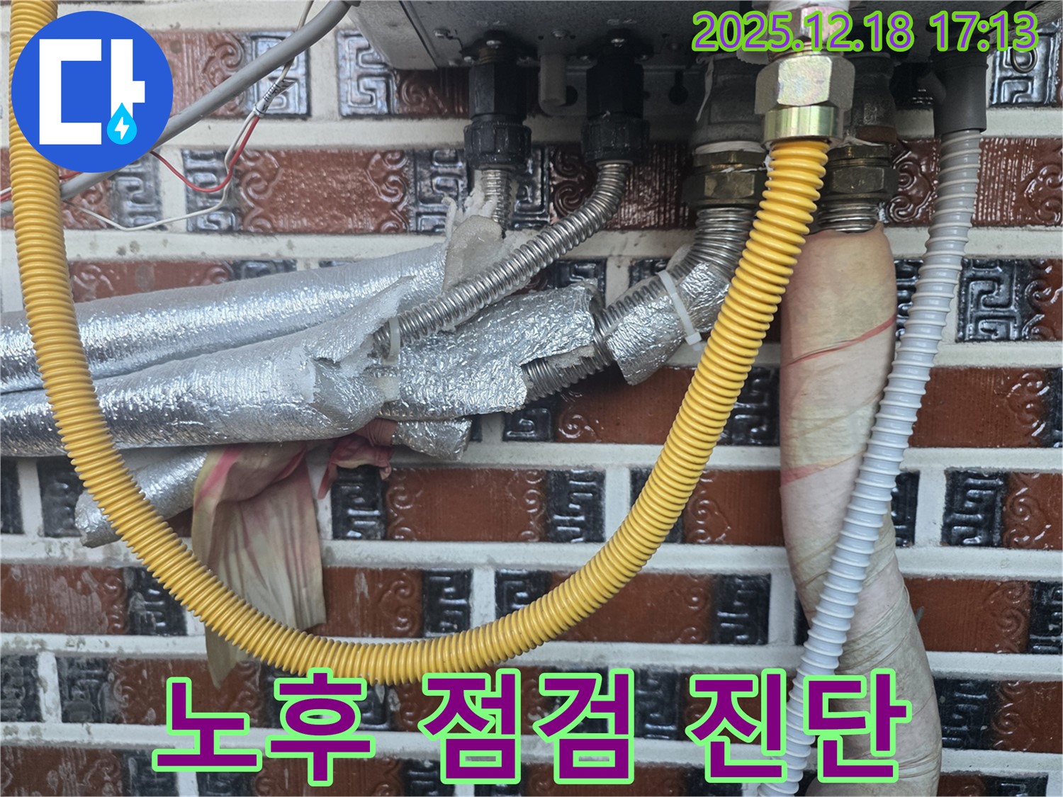 신천동 누수 - 보일러 배관 노후 상태 점검 및 교체 필요성 진단 - 안전을 최우선으로 생각합니다.
