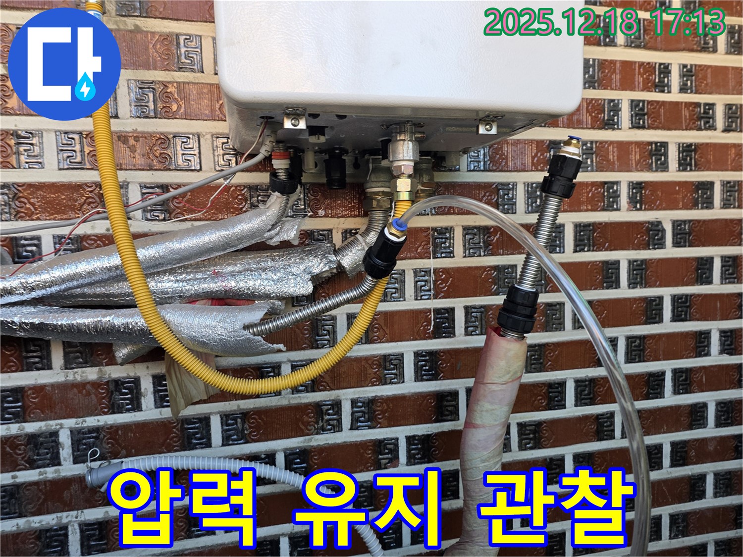 신천동 누수 - 오성빌딩 보일러 배관 임시 연결 후 연결 부위 압력 유지 상태 집중 관찰