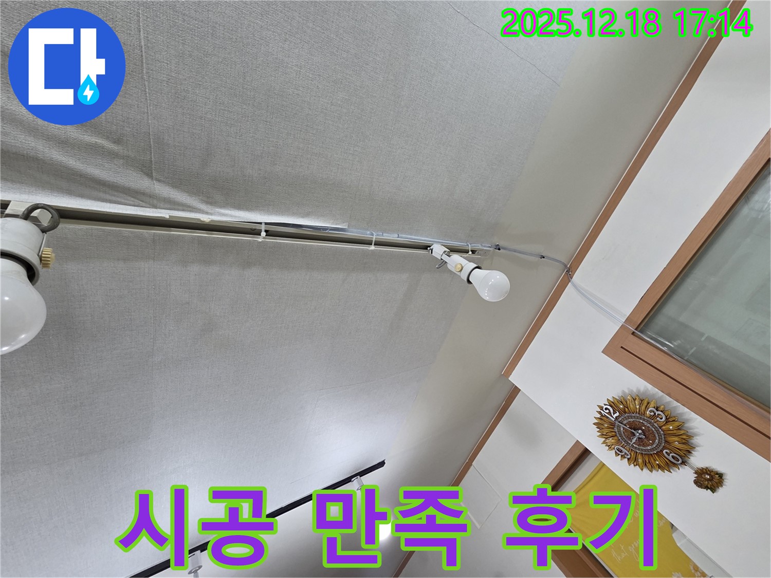 신천동 누수 - 천장 누수 완벽 시공 후 고객 만족 후기 공개