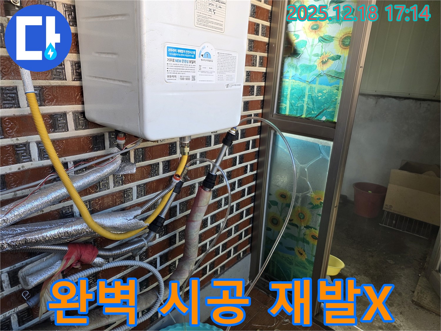 신천동 보일러 누수 - 완벽한 시공으로 재발 걱정 끝 - 꼼꼼하게 시공합니다!