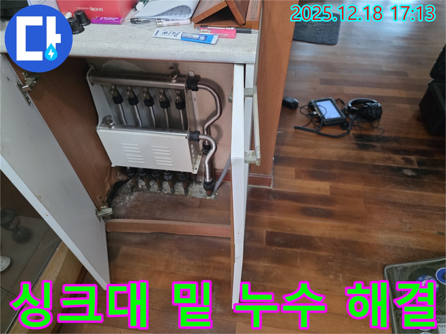 신천동 싱크대 밑 누수 - 누수 전문가가 완벽하게 해결하여 고객님의 걱정을 덜어드렸습니다.
