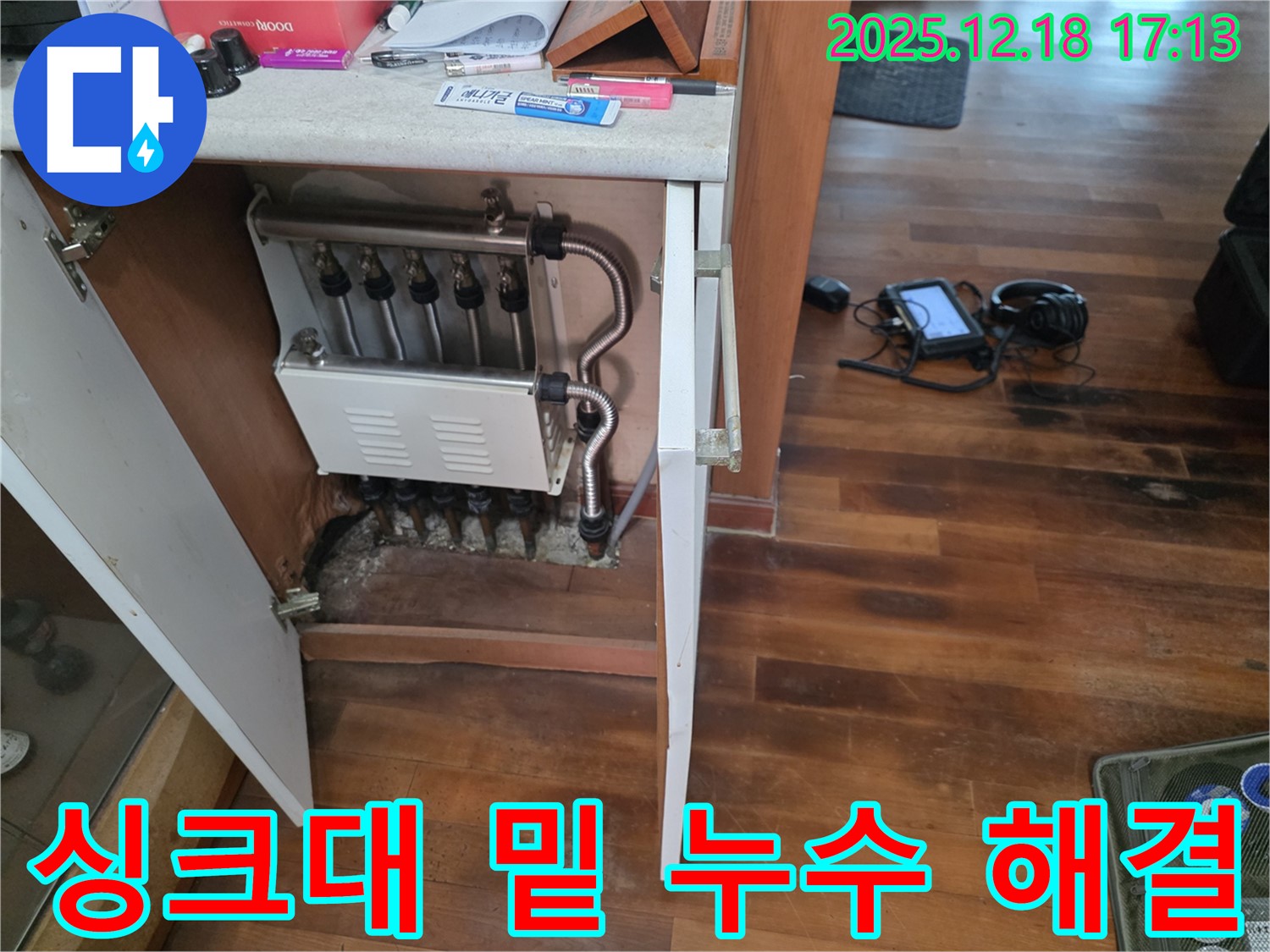 신천동 싱크대 밑 누수 - 누수 전문가가 완벽하게 해결하여 고객님의 걱정을 덜어드렸습니다.