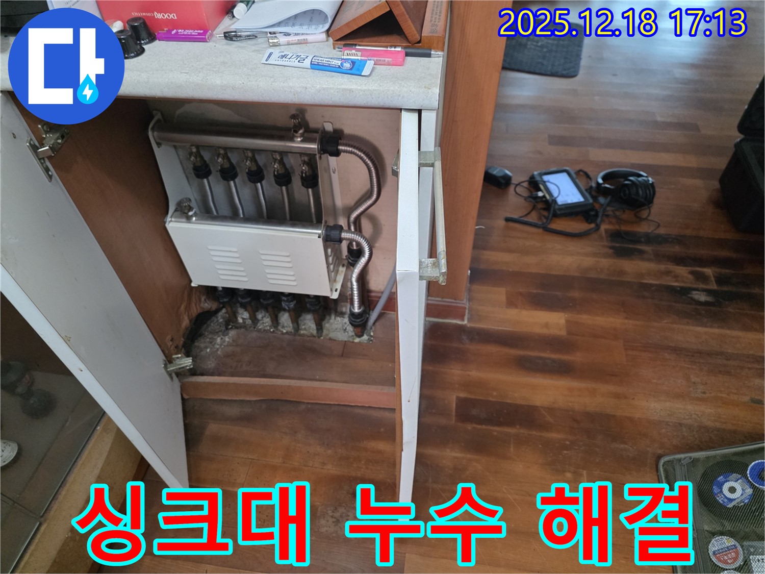신천동 싱크대 밑 누수 - 베테랑의 손길로 완벽하게 해결하여 고객님의 만족도를 높였습니다.