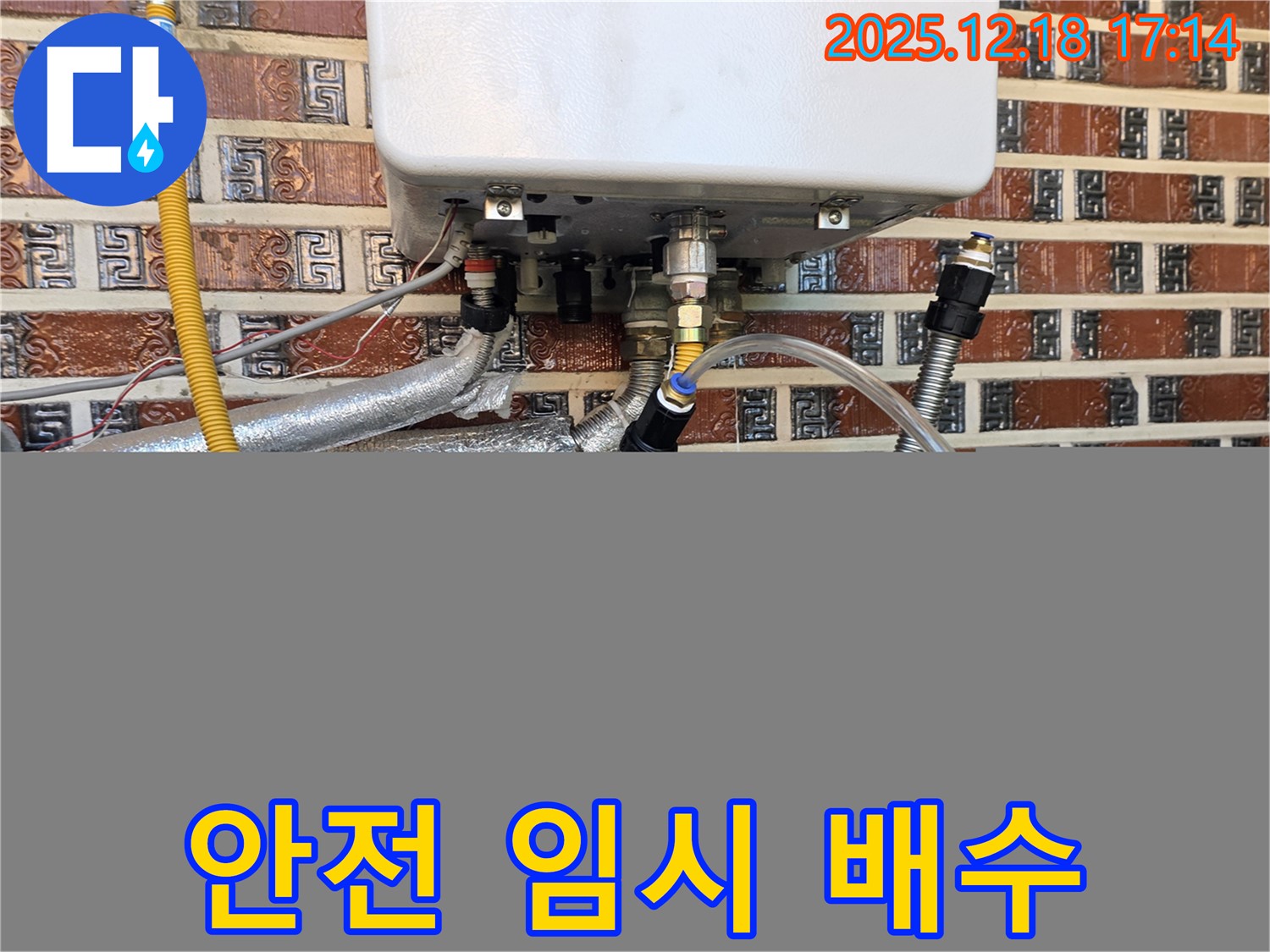 신천동 오성빌딩 보일러 누수 - 투명 호스를 사용해 안전하게 임시 배수를 진행 중입니다.