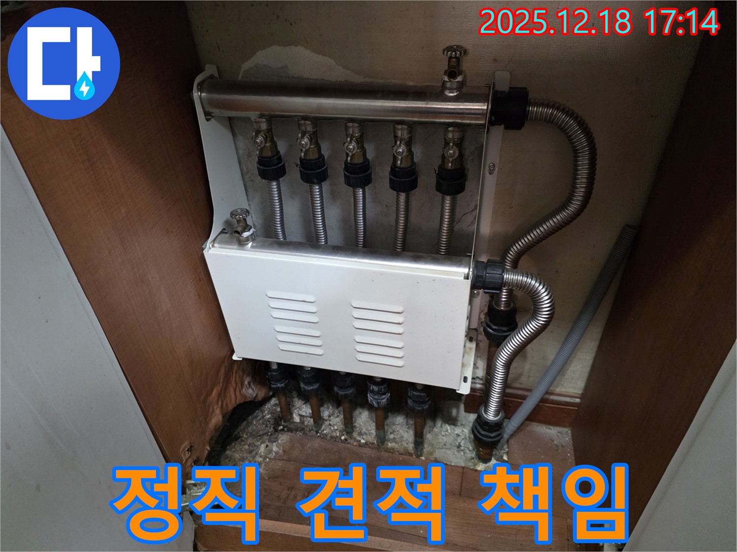 신천동 오성빌딩 - 분배기 누수 문제에 대해 정직한 견적과 책임 시공을 약속드립니다.