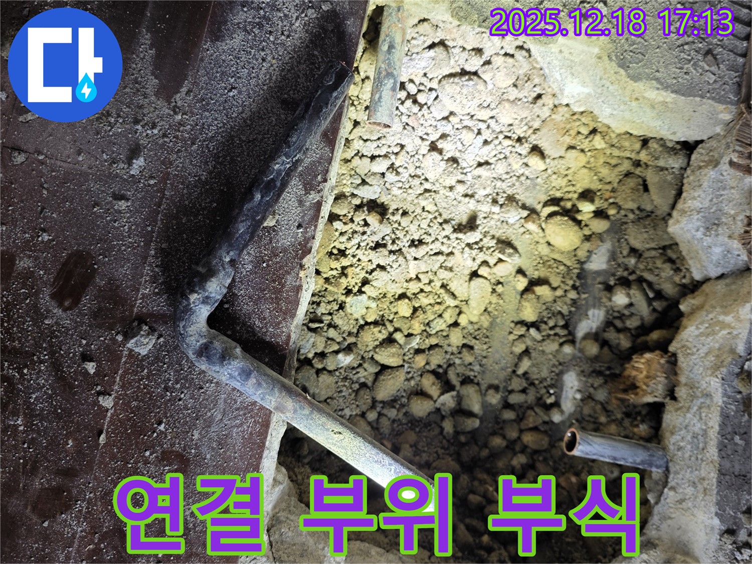 연결 부위 부식 - 배관 연결 부위 부식, 누수의 시작점일 수 있습니다!