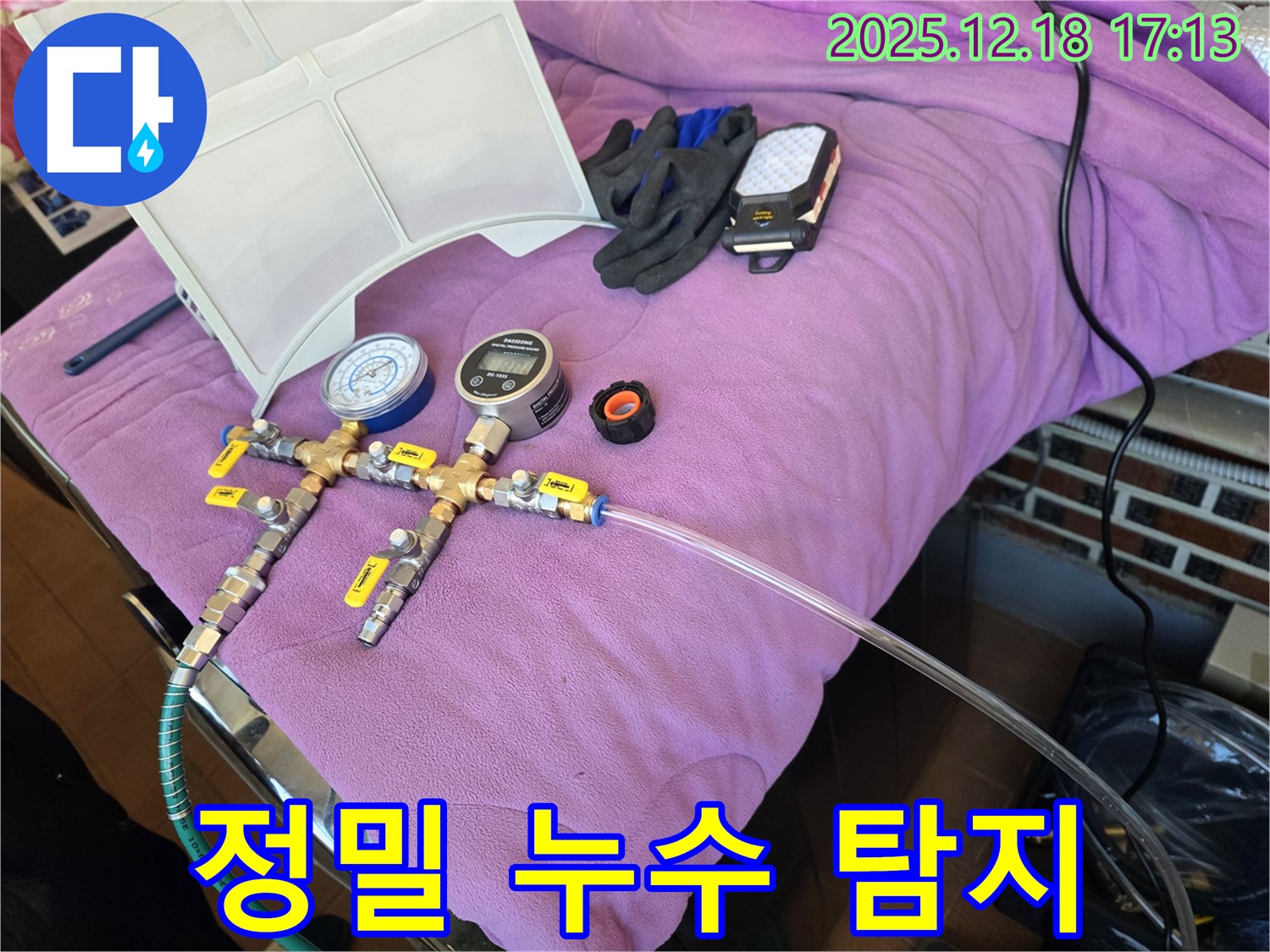 정밀 누수 탐지를 위한 첨단 장비 - 숙련된 기술자의 손길로 꼼꼼하게 점검합니다 - 누수 해결, 이제 시간문제!