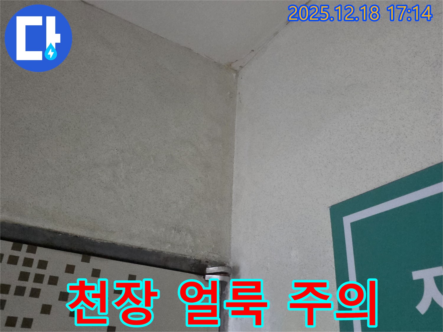 천장 얼룩 주의 - 천장에 생긴 얼룩, 누수 초기 증상일 수 있습니다!
