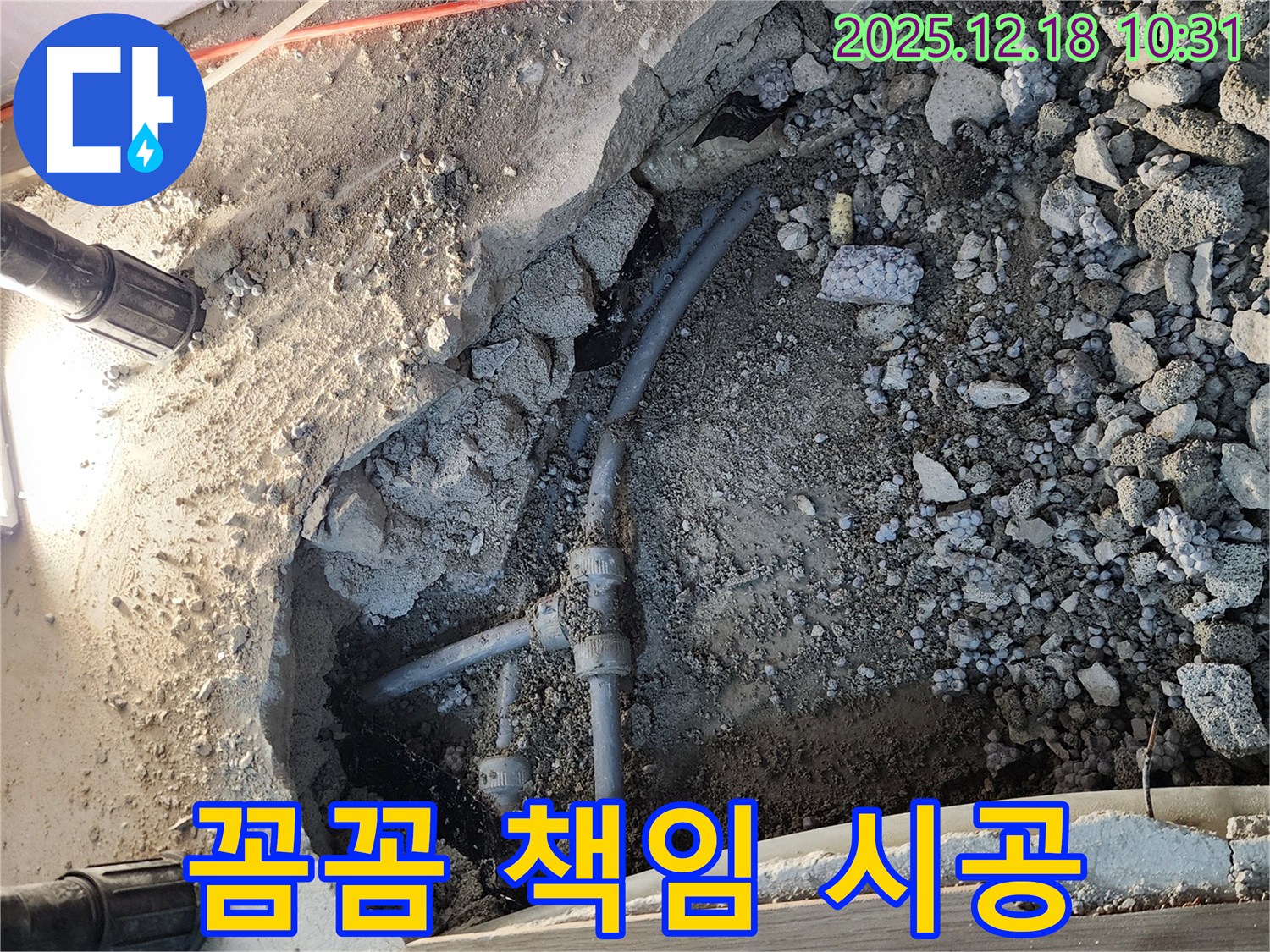 영북면 누수 공사 - 처음부터 끝까지 꼼꼼하게 책임 시공합니다!