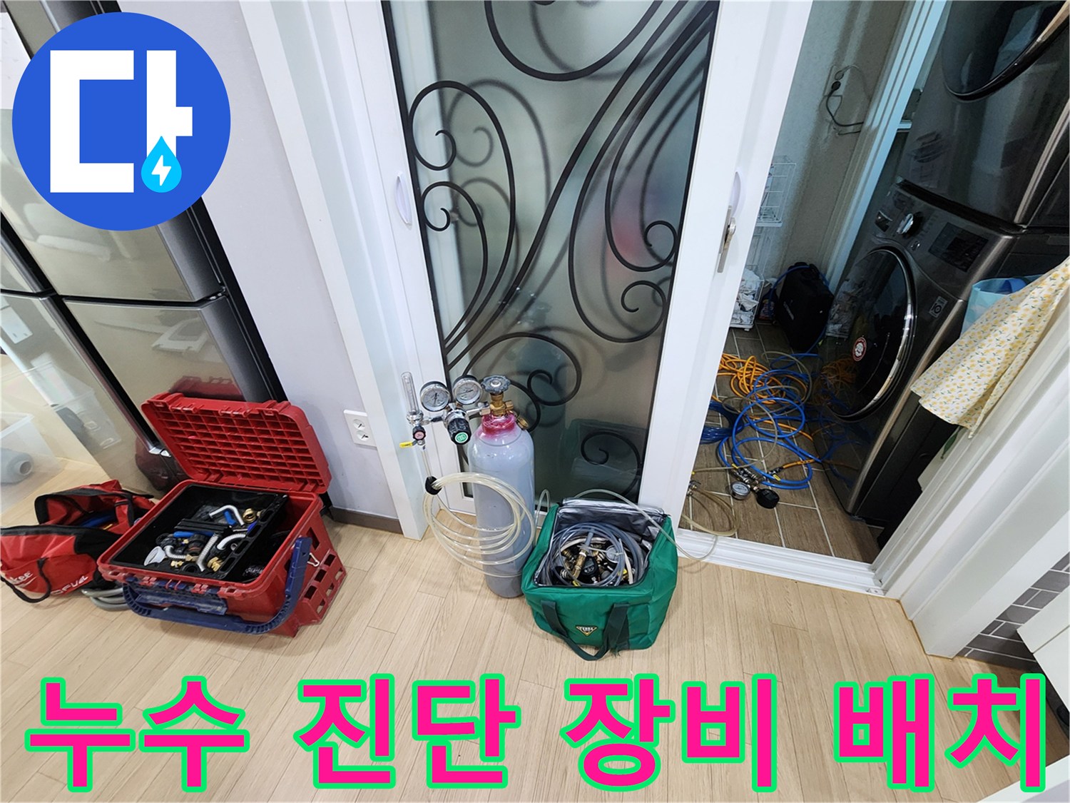 작업 현장 바닥에 놓인 가스 주입용 용기와 압력계 구성