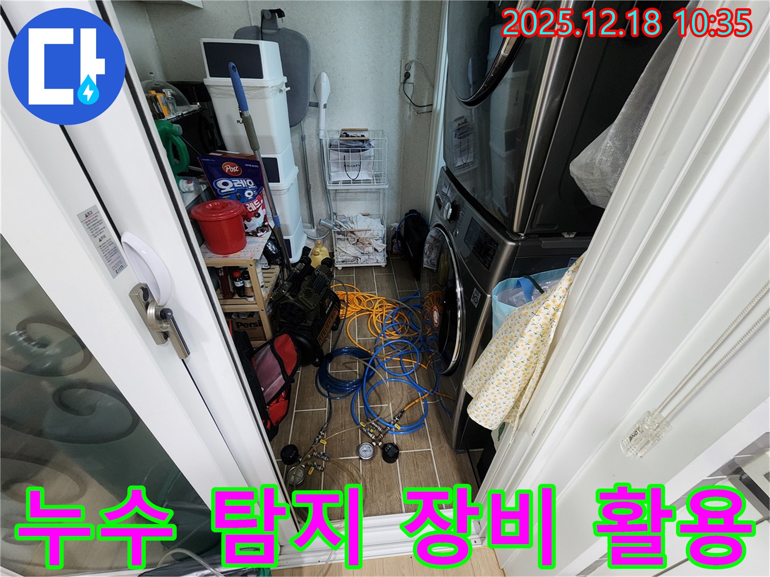 최첨단 누수 탐지 장비를 활용하여 정확한 누수 지점을 찾고 있습니다 - 과학적인 누수 해결!