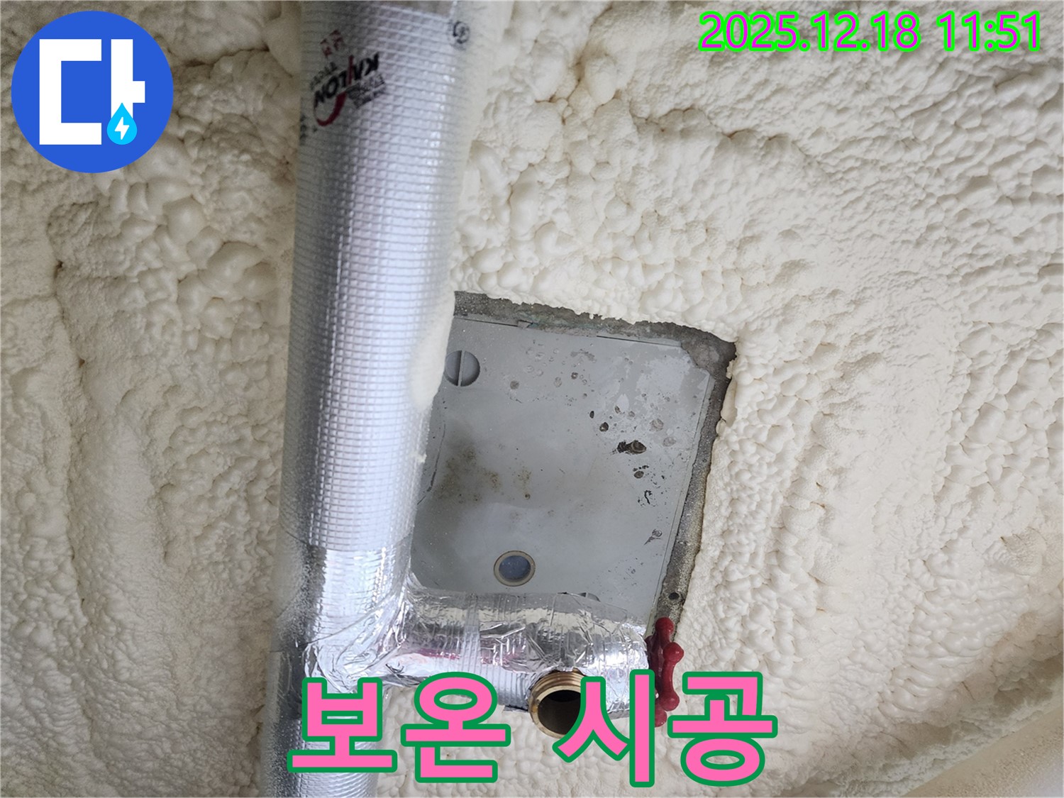 포천 누수 - 꼼꼼한 보온 시공으로 결로와 곰팡이 걱정 해결