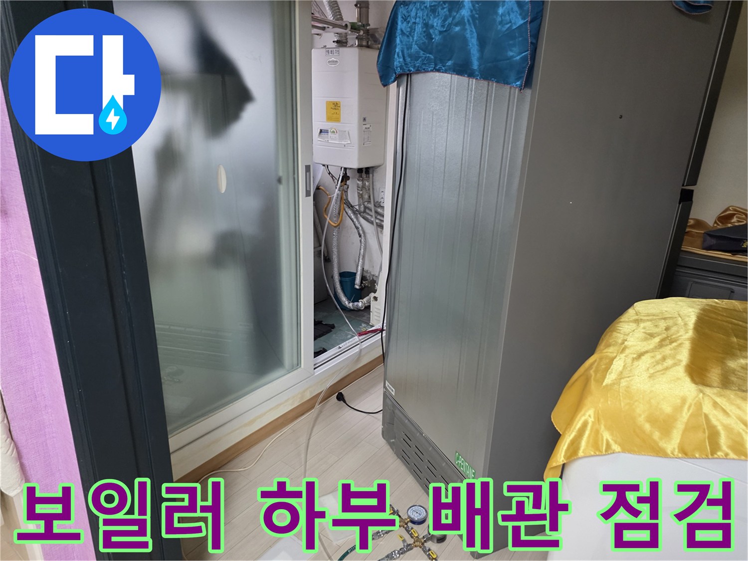 보일러실 바닥 주변 - 누수 위치 파악을 위한 압력계 설치