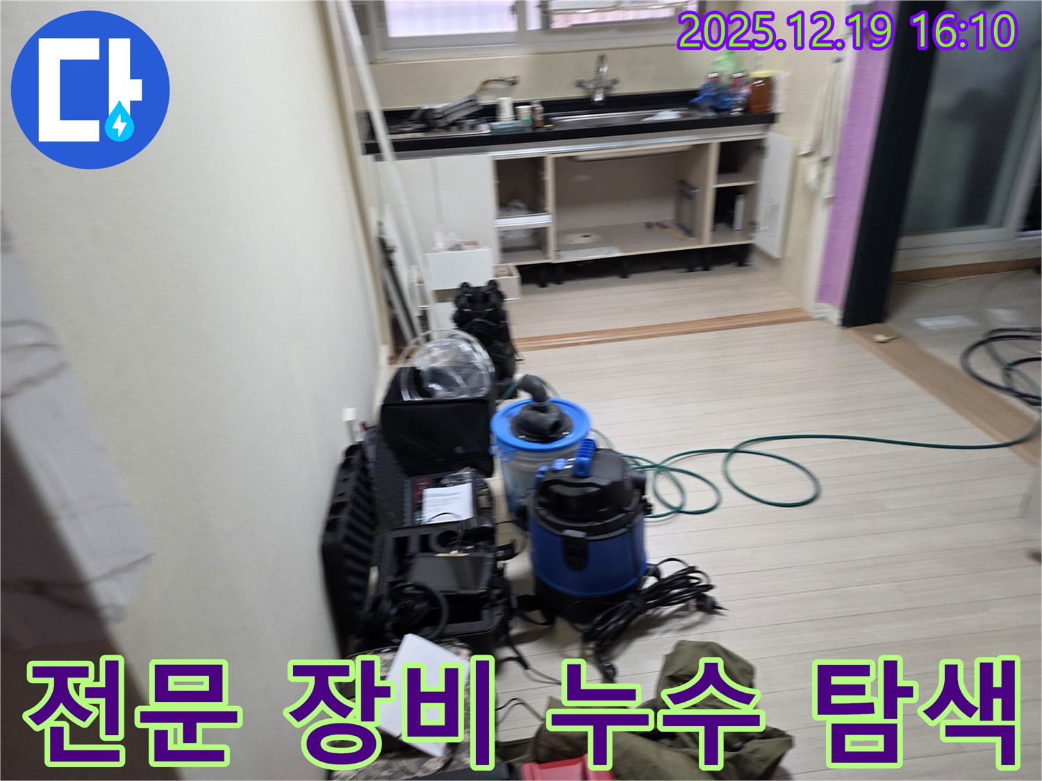 부천 춘의동 누수 - 신진시티하우스 누수 해결을 위해 전문 장비를 사용하는 모습입니다.