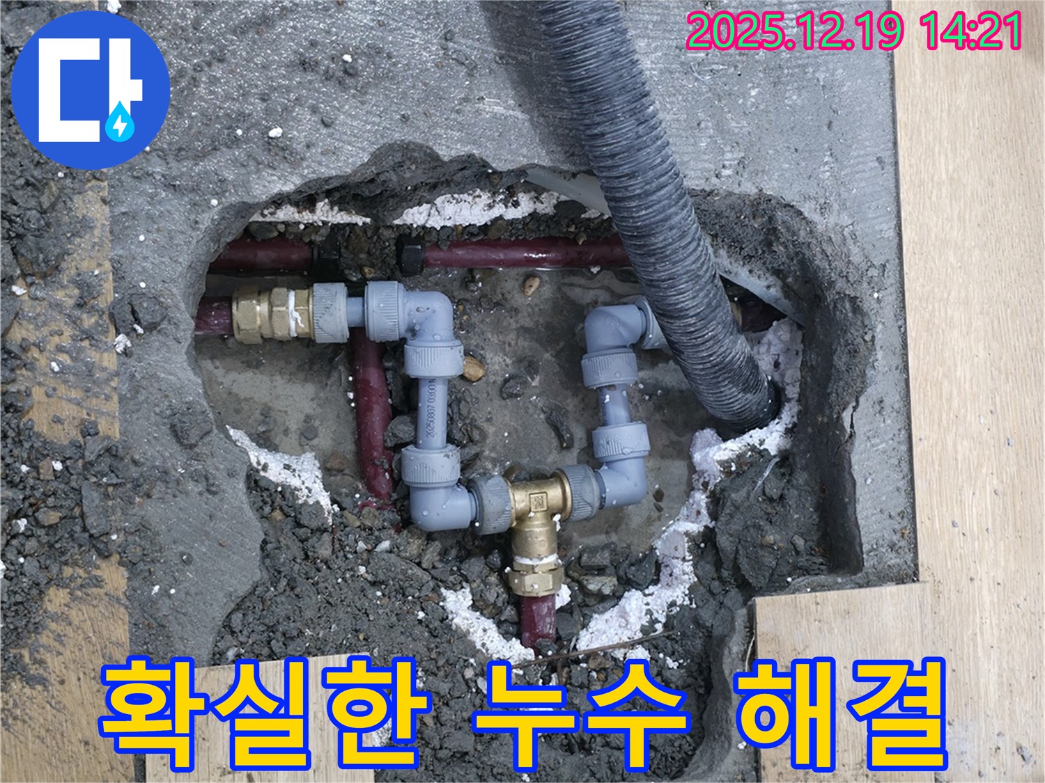 서대문구 창천동 연세힐하우스 누수 - 누수 문제를 확실하게 해결한 후의 모습입니다. 꼼꼼한 시공으로 재발 방지!