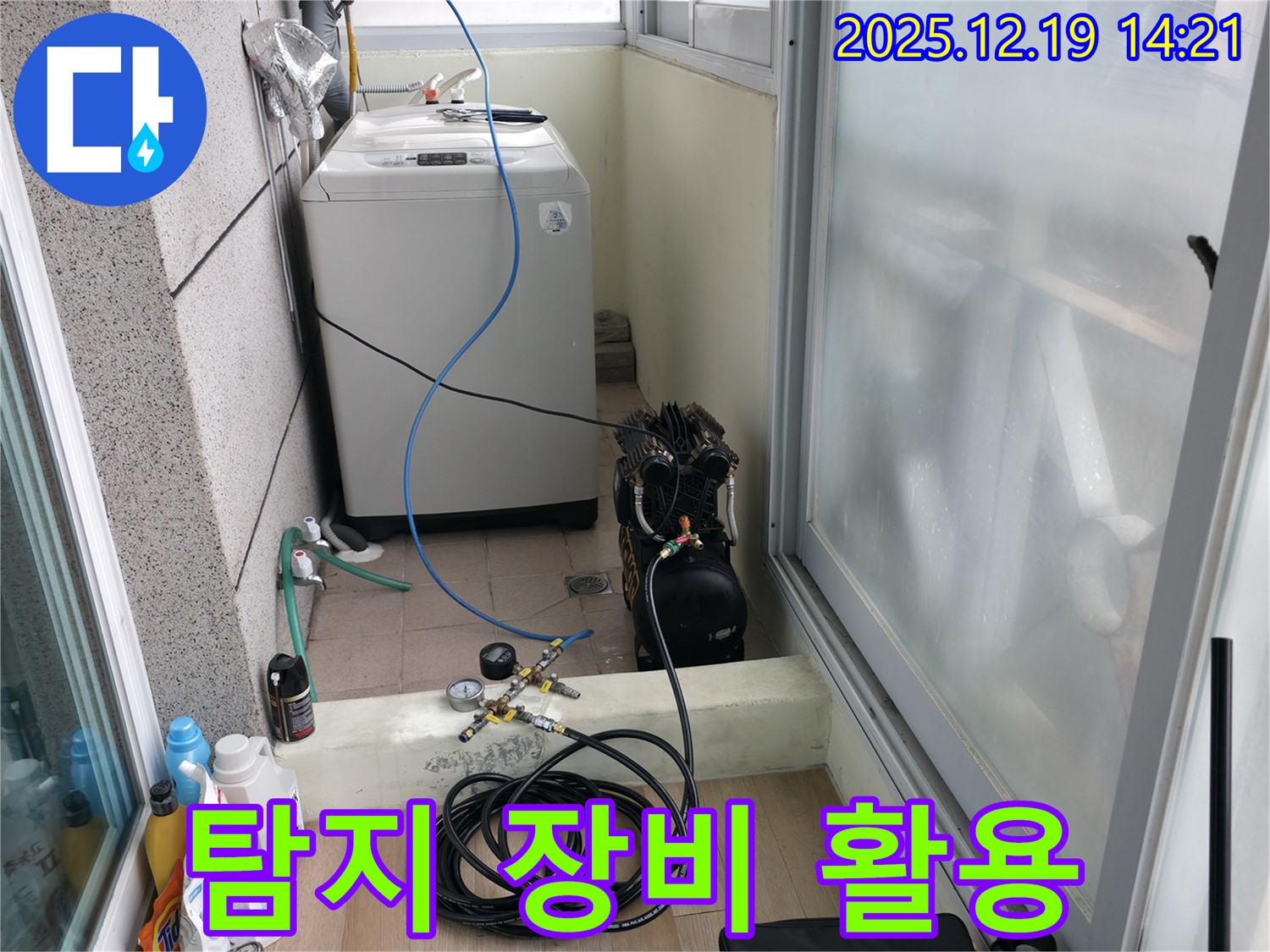 서대문구 창천동 연세힐하우스 누수 - 누수 탐지 장비 활용