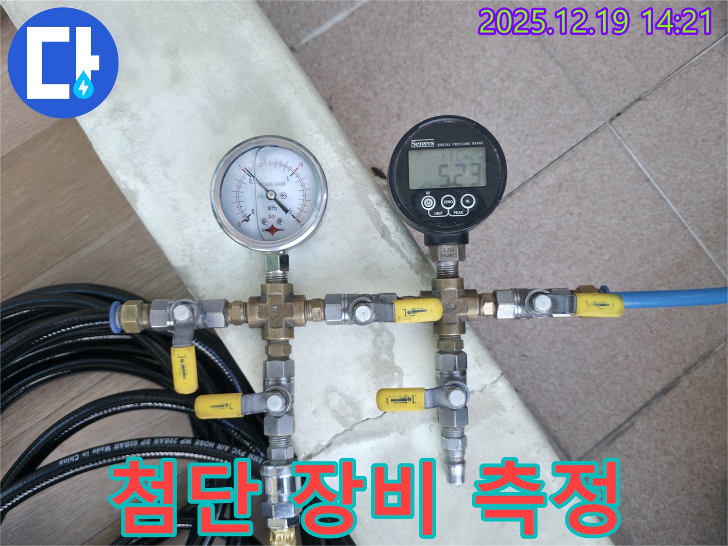 서대문구 창천동 연세힐하우스 누수 탐지 - 첨단 장비를 이용한 압력 측정으로 정확한 누수 위치 파악