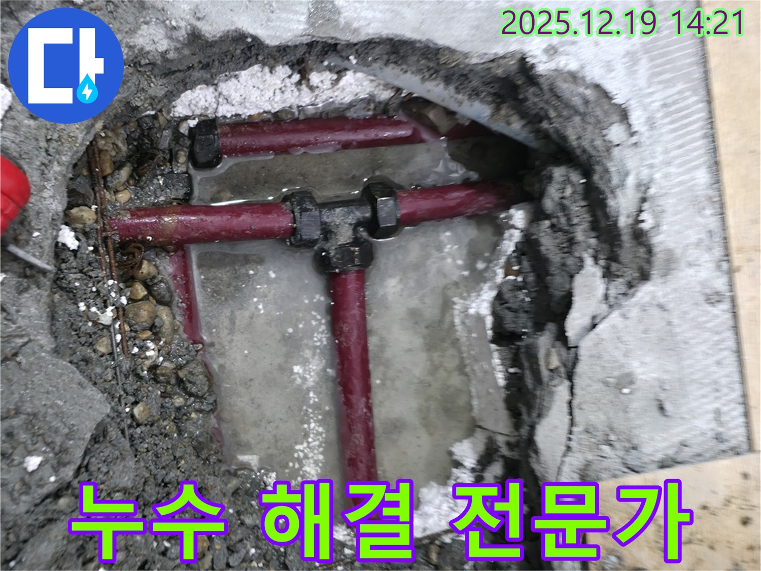 창천동 연세힐하우스 누수 - 누수 해결은 역시 전문가에게!