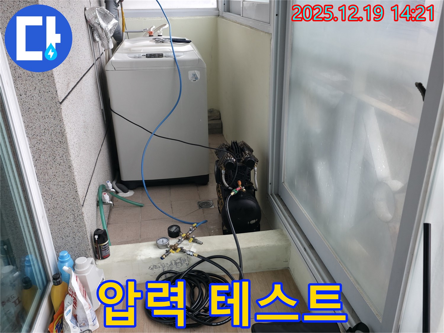 창천동 연세힐하우스 누수 - 압력 테스트로 누수 지점 정확히 찾기