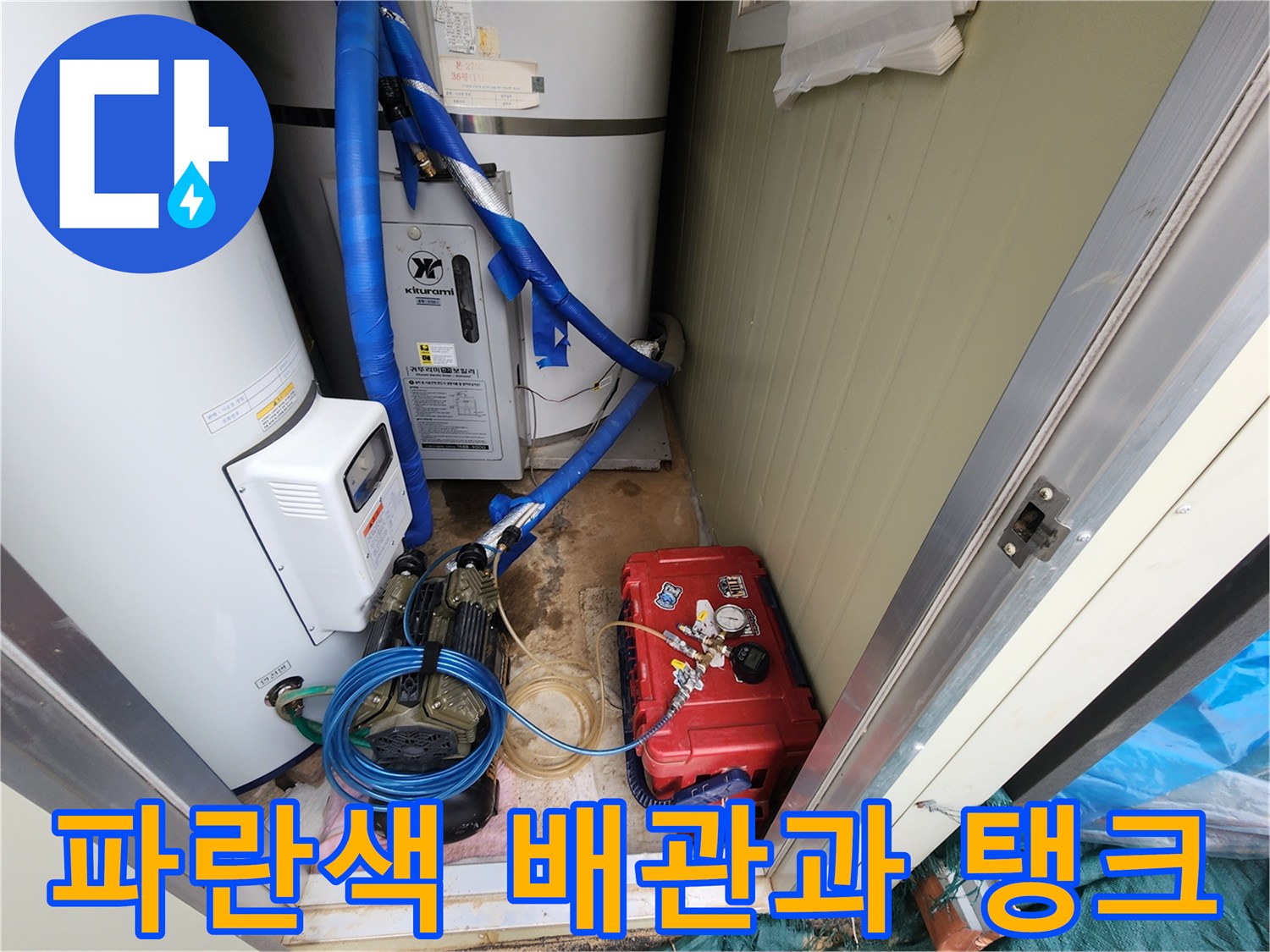 온수 저장 탱크와 연결된 파란색 보온 배관의 모습