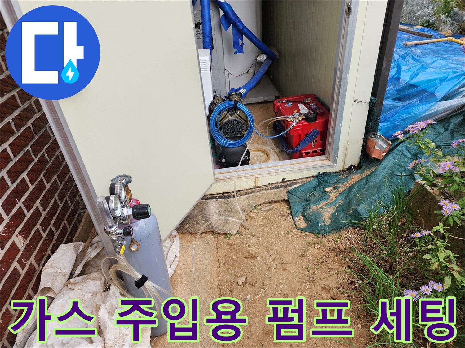정밀한 누수 탐지를 위해-준비된 가스 공급 장치와 호스