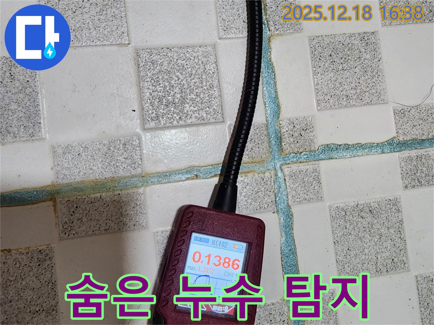 포천 관인면 중리 누수 문제 해결 - 숨어있는 누수까지 찾아내는 뛰어난 기술력을 자랑합니다.