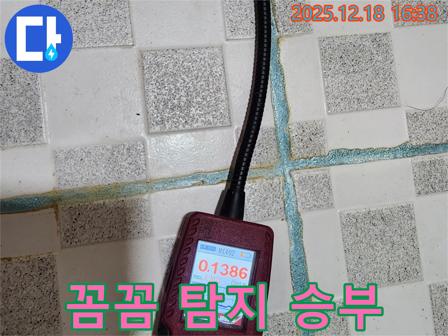 포천시 관인면 중리 누수 - 꼼꼼한 누수 탐지로 고객님의 만족을 최우선으로 생각합니다.