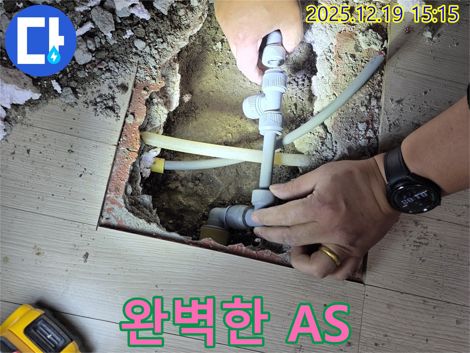 부천 춘의동 누수 - 신진시티하우스 101동 누수, 완벽한 A/S 보장 서비스