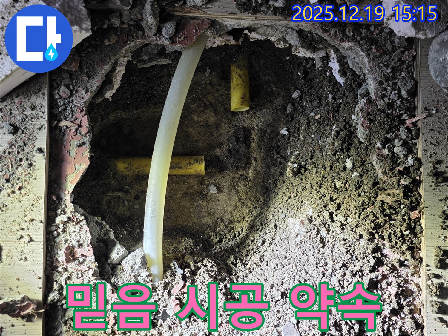 부천 춘의동 누수 - 신진시티하우스 누수 문제를 확실하게 해결하는 믿음직한 시공 과정 - 고객님의 신뢰를 최우선으로 생각합니다.