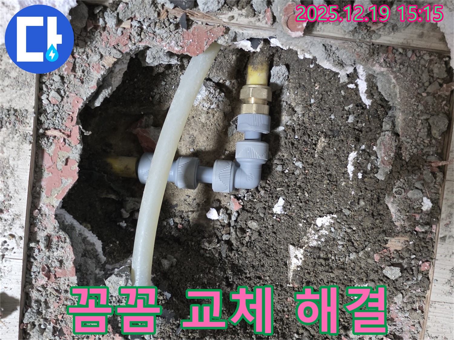 부천 춘의동 누수 - 신진시티하우스 바닥 누수, 꼼꼼한 배관 교체로 누수 해결 완료
