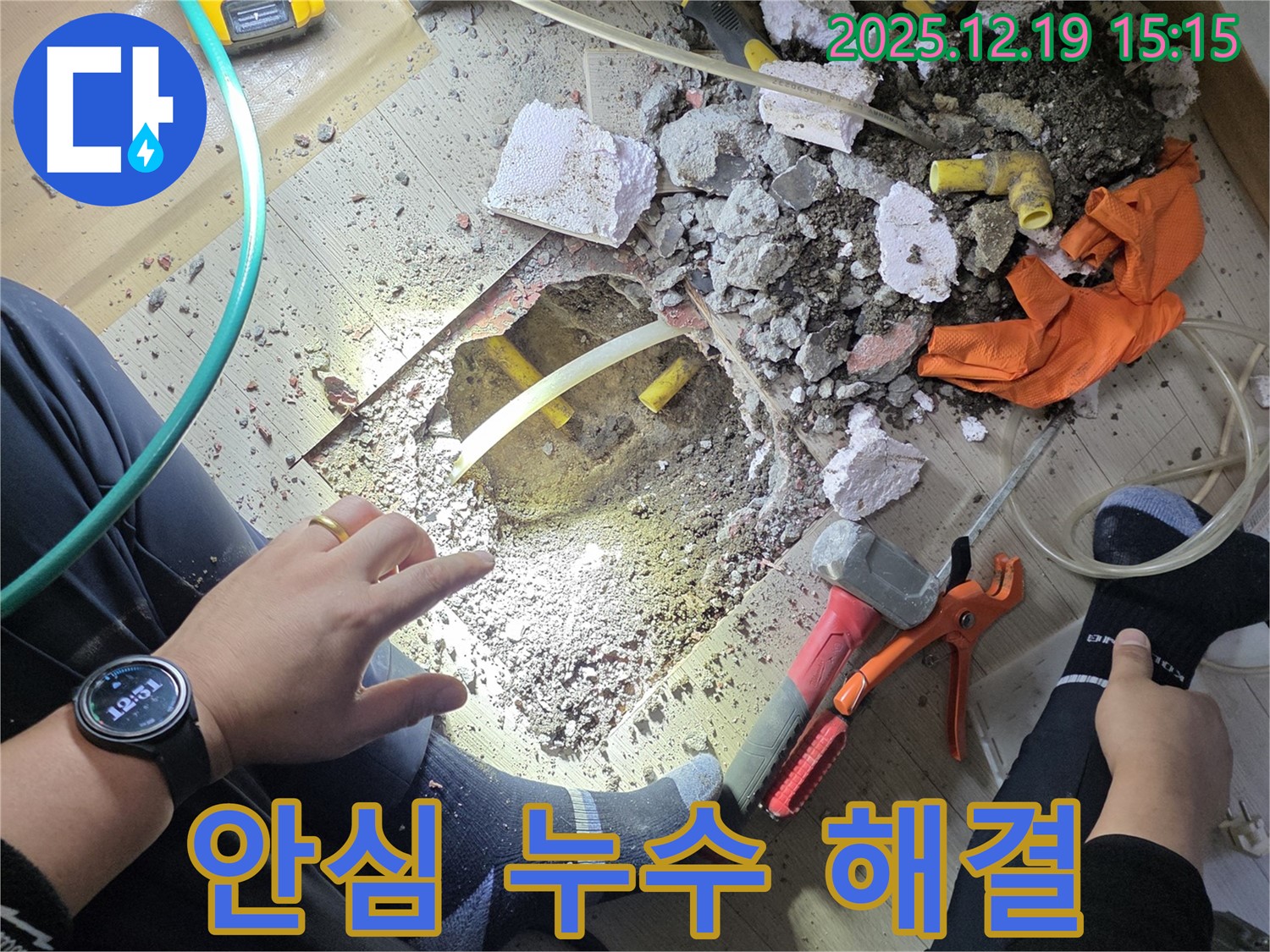 부천 춘의동 신진시티하우스 누수 - 누수 문제, 이제 안심하고 저희에게 맡겨주세요!