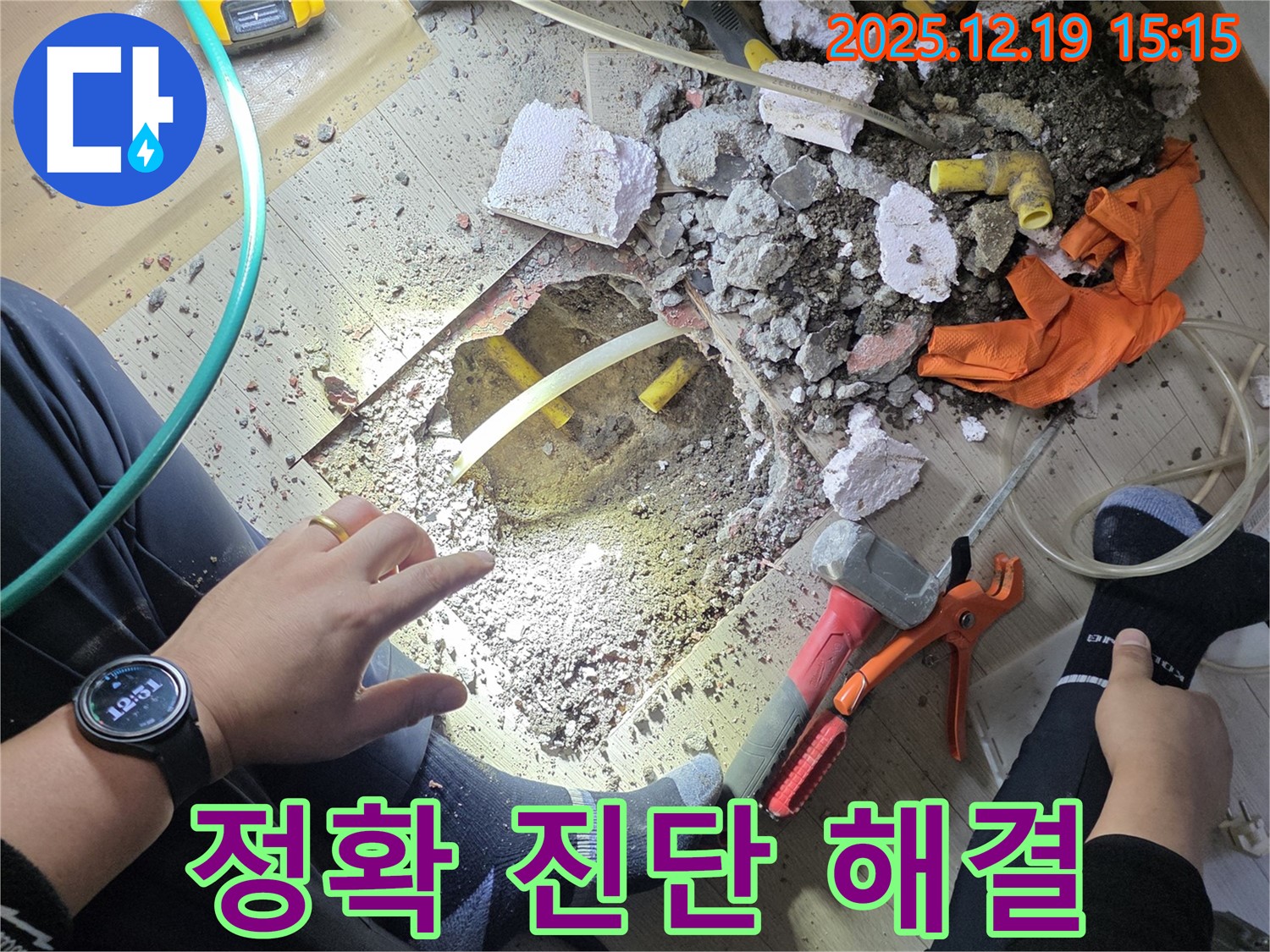 부천 춘의동 신진시티하우스 누수 - 정확한 진단과 확실한 해결, 저희에게 맡겨주세요!