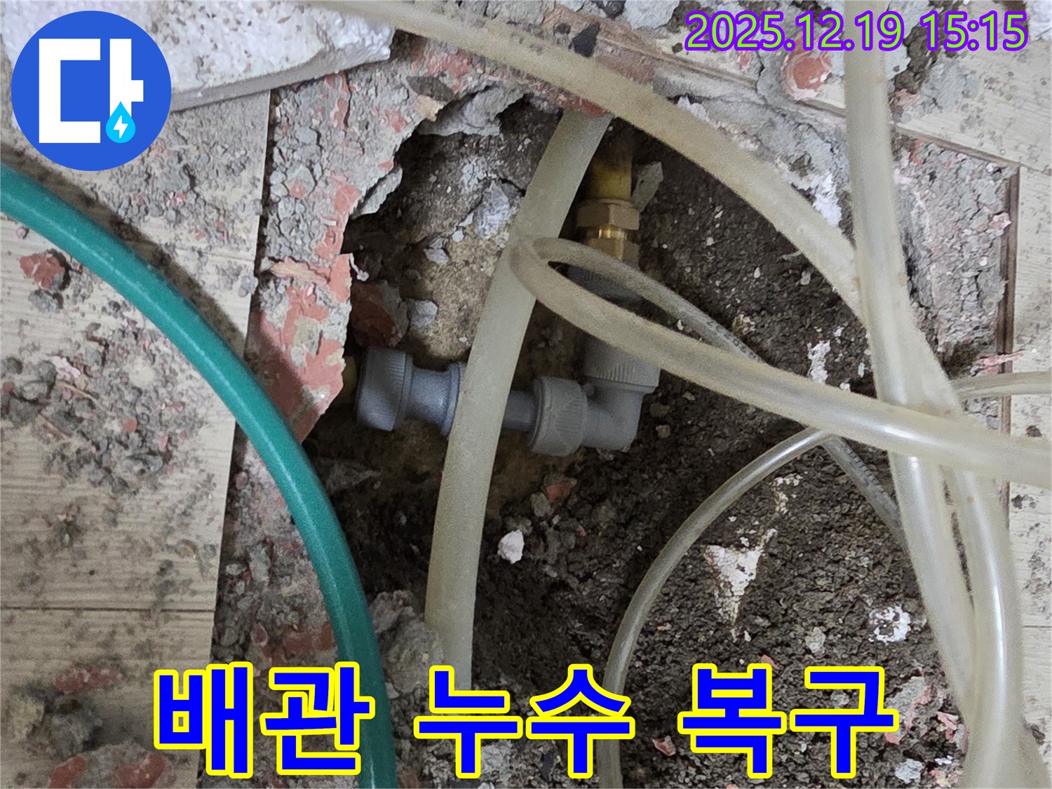 부천 춘의동 신진시티하우스 배관 누수 - 긴급 복구 작업 현장