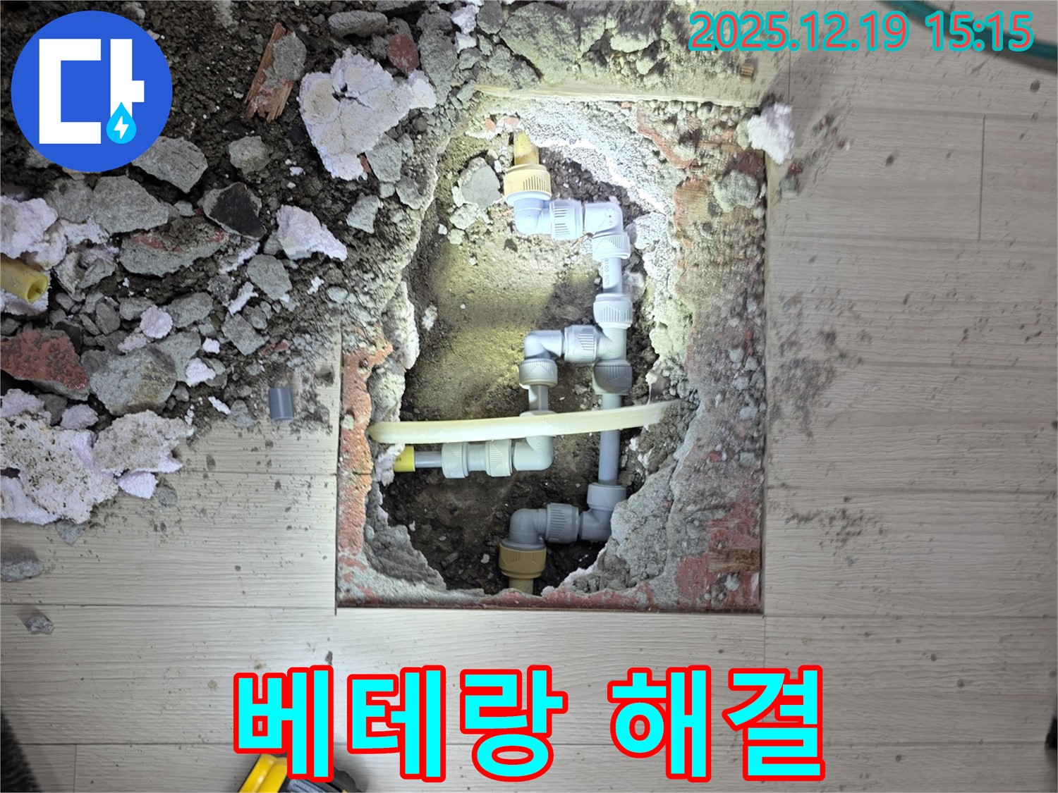 부천 춘의동 신진시티하우스 - 베테랑 전문가의 누수 해결