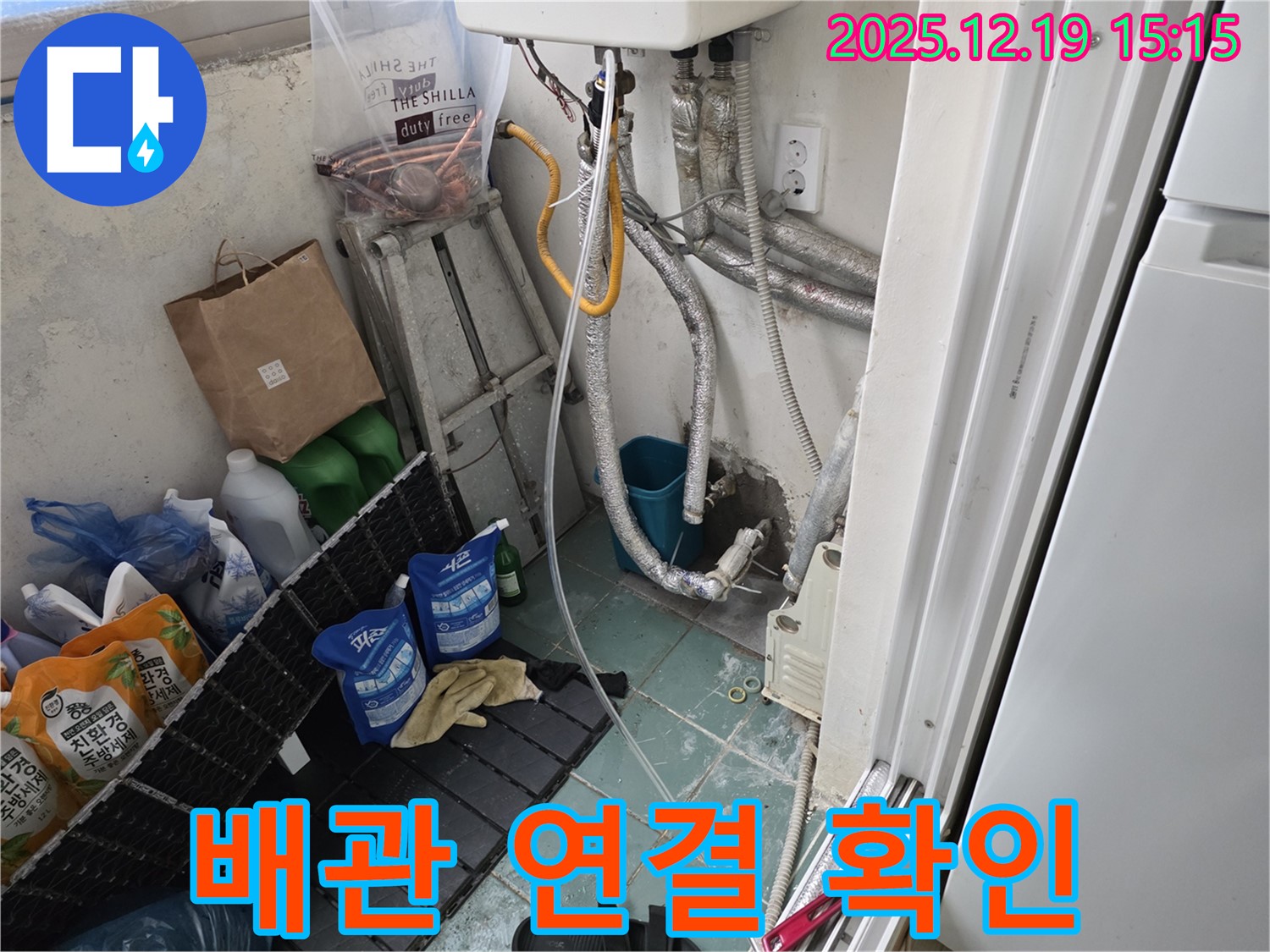부천 춘의동 신진시티하우스 보일러 누수 - 배관 연결 부위 점검