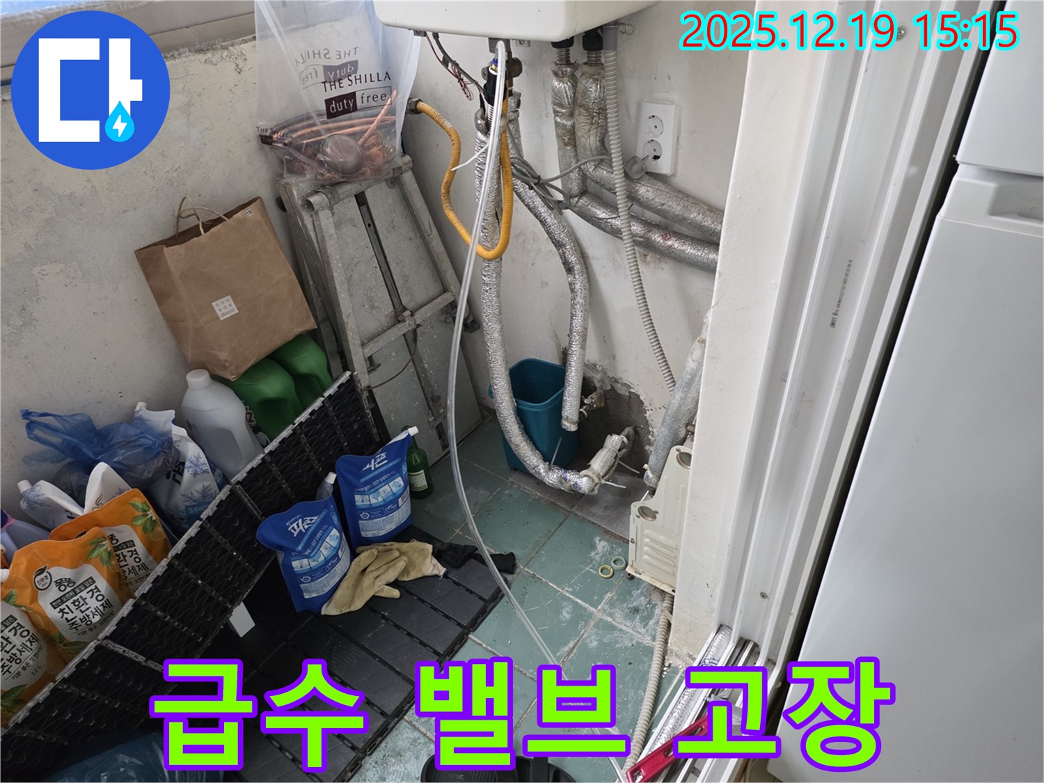 부천 춘의동 신진시티하우스 세탁기 급수 밸브 - 밸브 고장으로 누수가 발생했습니다.