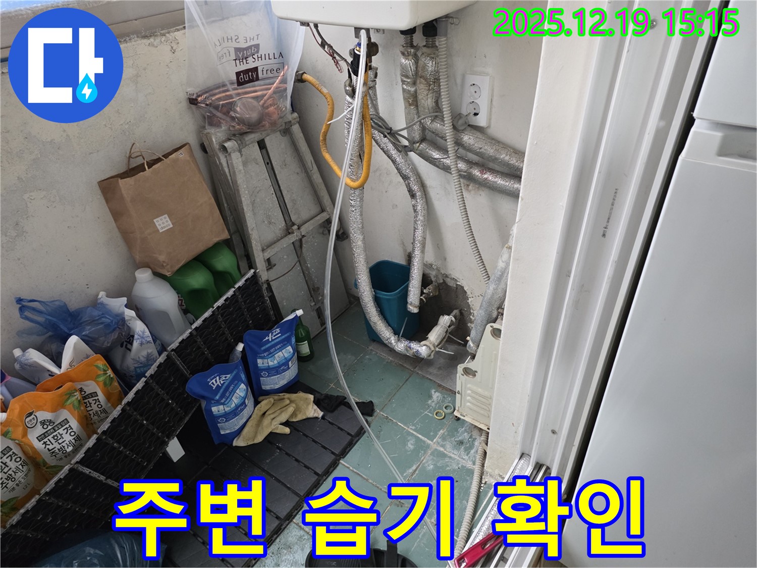 부천 춘의동 신진시티하우스 세탁실 보일러 - 배관 주변 습기 확인