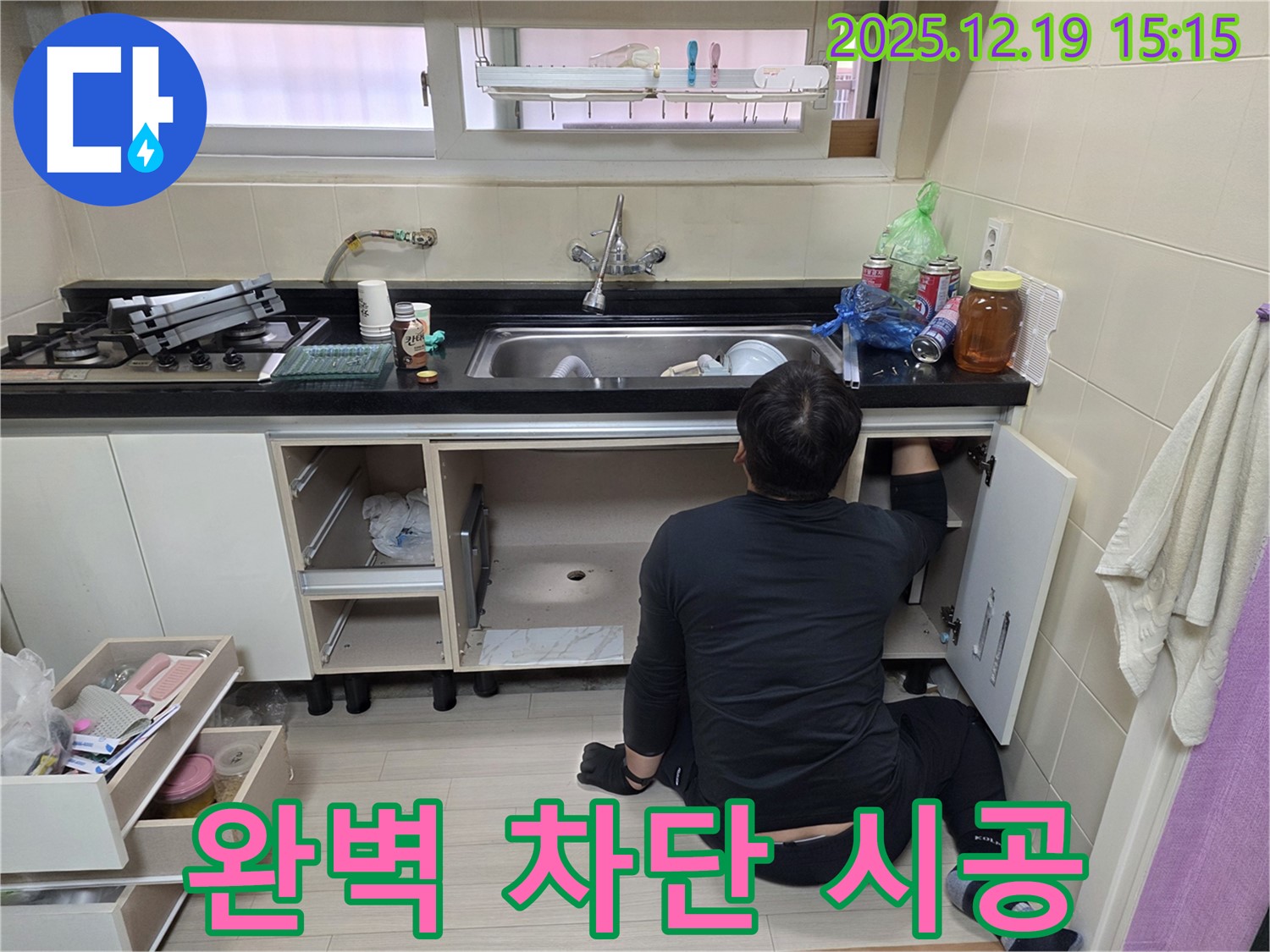부천 춘의동 신진시티하우스 싱크대 누수 - 완벽 차단을 위한 꼼꼼한 시공