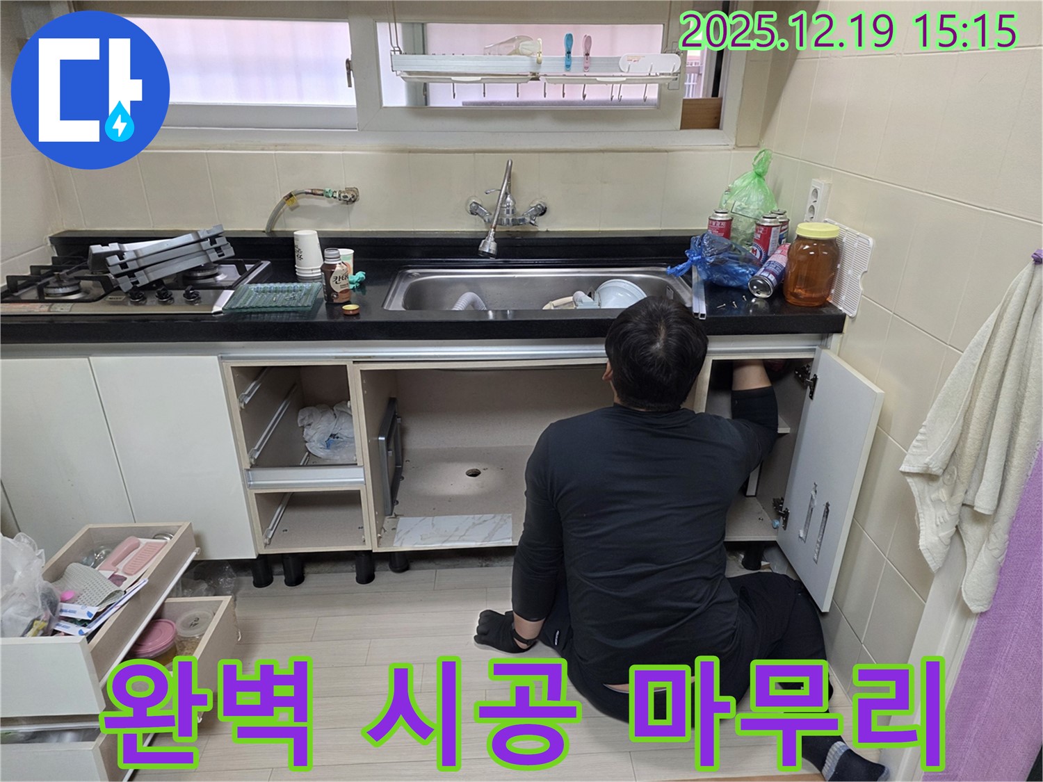 부천 춘의동 신진시티하우스 싱크대 누수 - 완벽한 시공으로 깔끔하게 마무리
