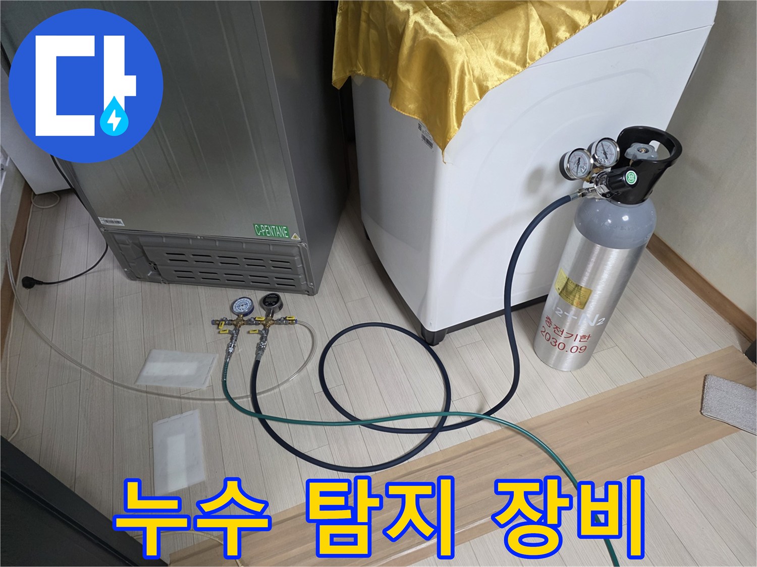 실내 가전 옆에 설치된 누수 탐지용 가스통과 압력계입니다.