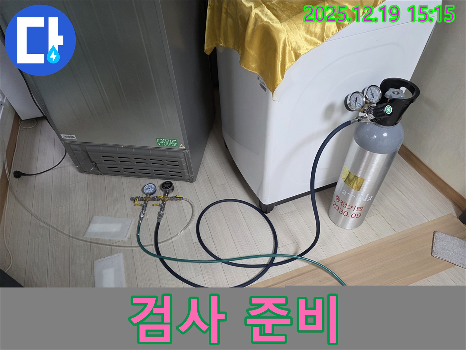 춘의동 누수 - 냉장고 - 세탁기 - 얼음정수기 누수 검사를 위한 장비 준비