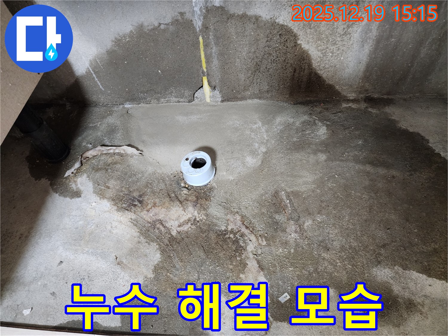 춘의동 누수 해결 - 신진시티하우스 누수 문제 완벽하게 해결된 모습