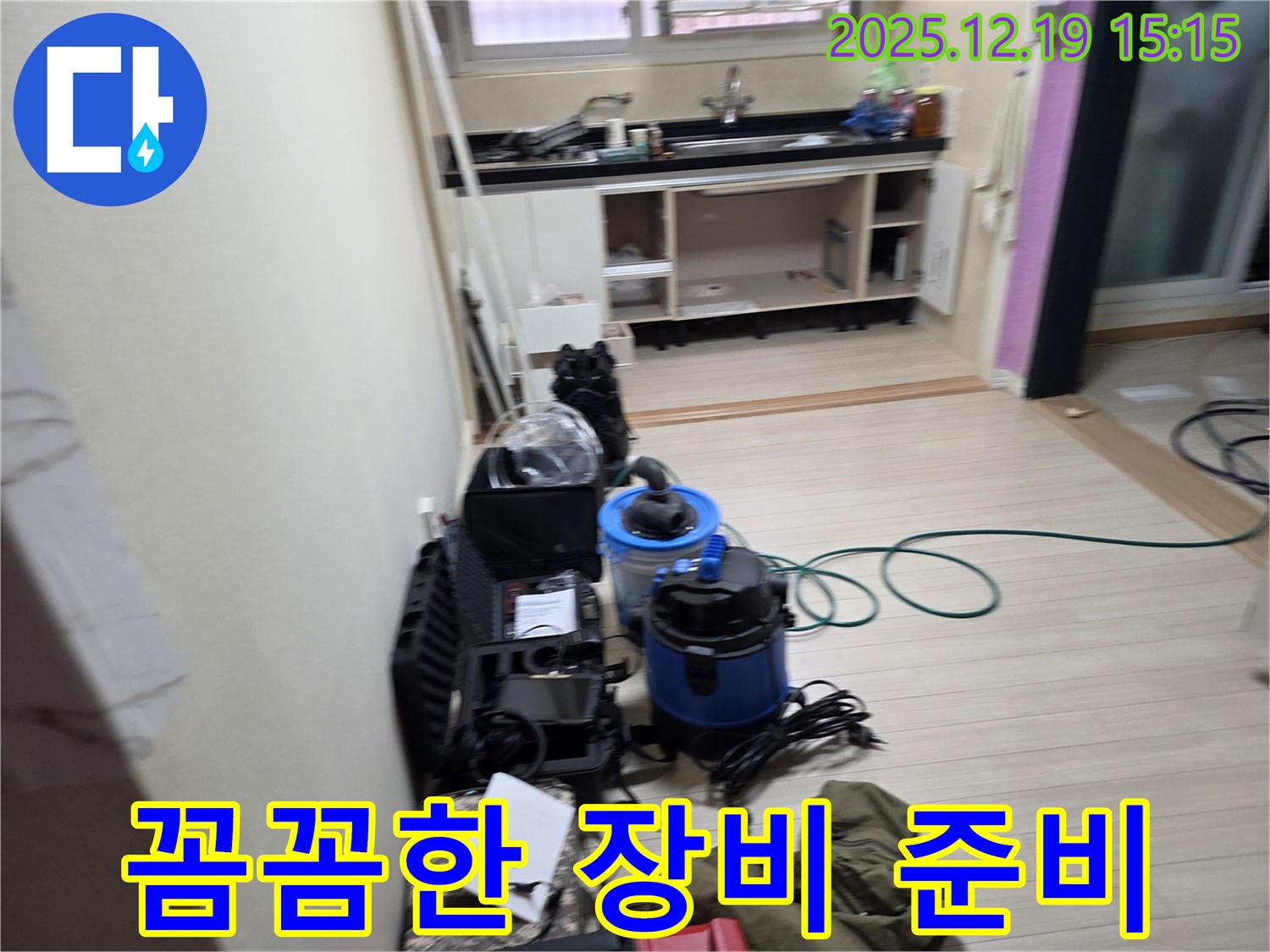 춘의동 신진시티하우스 누수 - 꼼꼼하게 준비된 누수 탐지 장비로 완벽한 누수 탐지를 약속드립니다.