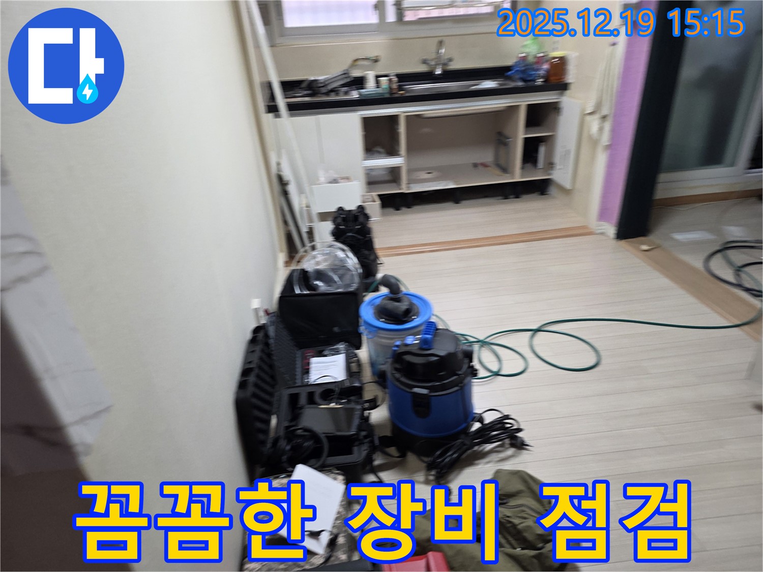 춘의동 신진시티하우스 누수 - 꼼꼼한 장비 점검으로 완벽한 누수 탐지를 약속드립니다.