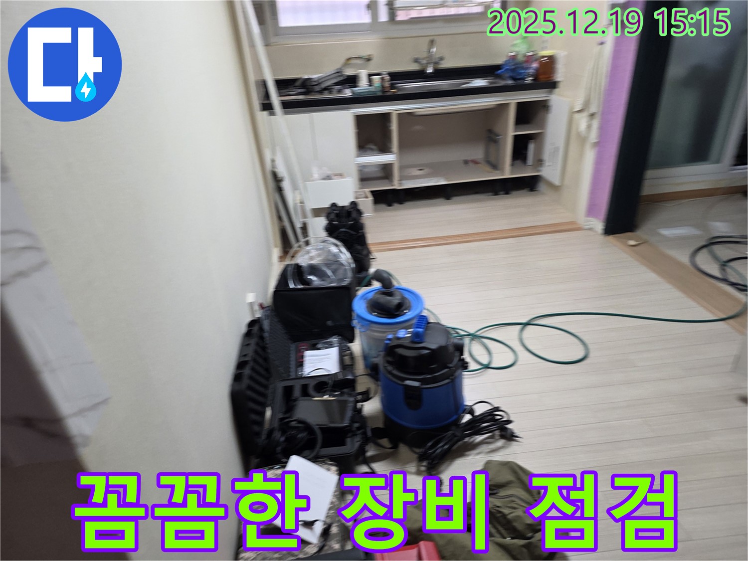 춘의동 신진시티하우스 누수 - 싱크대 하부 누수, 꼼꼼한 장비 점검으로 완벽한 누수 탐지를 약속드립니다.