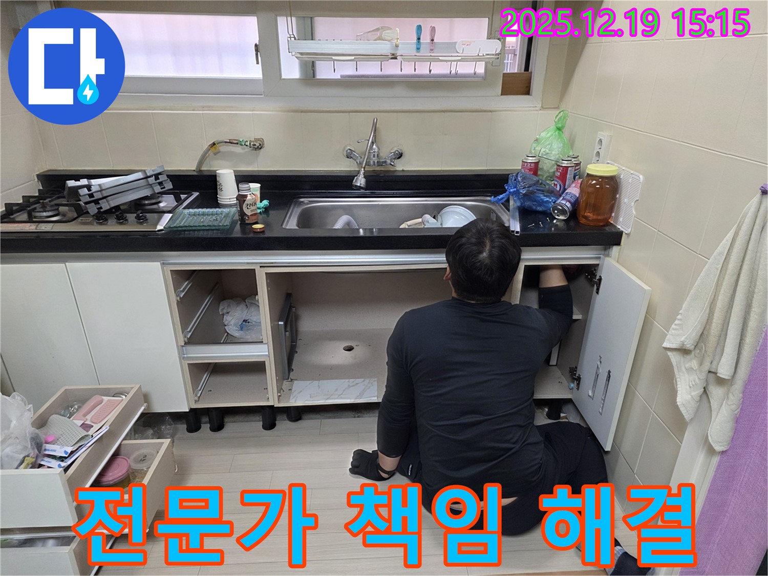 춘의동 신진시티하우스 싱크대 누수 - 숙련된 전문가가 책임지고 누수 해결